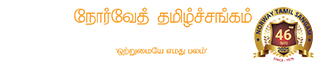 Norway Tamil Sangam | www.norwaytamilsangam.com